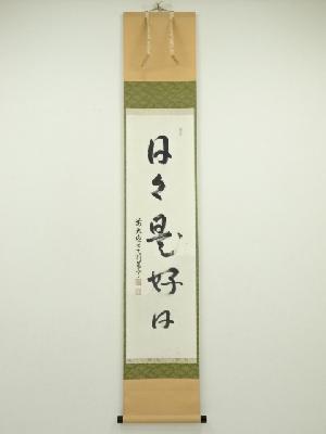 商品一覧|お茶道具・着物 圭 kei